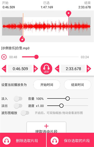 音频音乐剪辑App