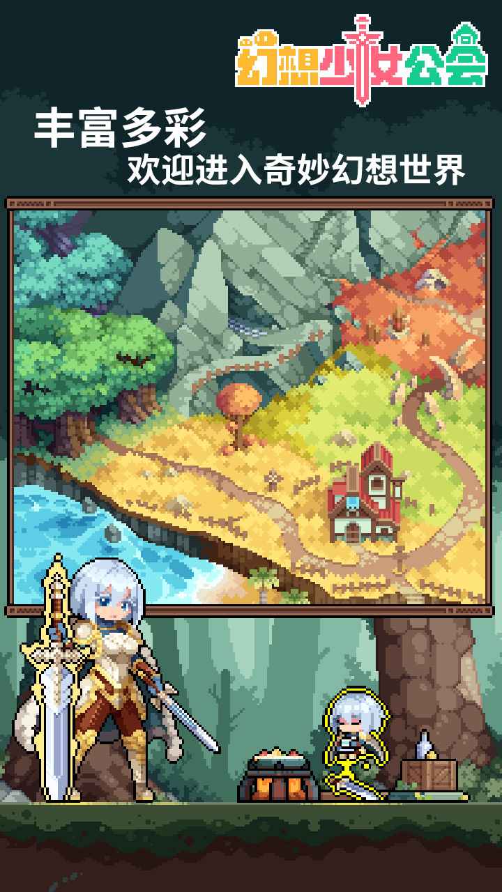 幻想少女公会最新版