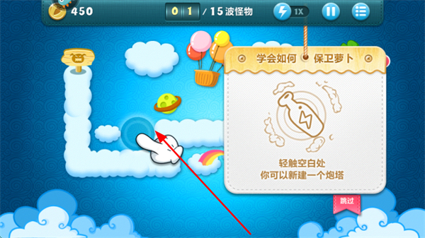 保卫萝卜九游客户端