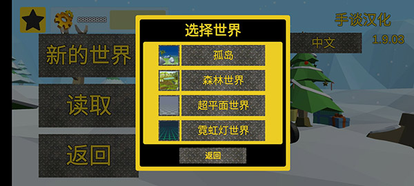 万物创造沙盒机械师