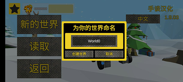 万物创造沙盒机械师