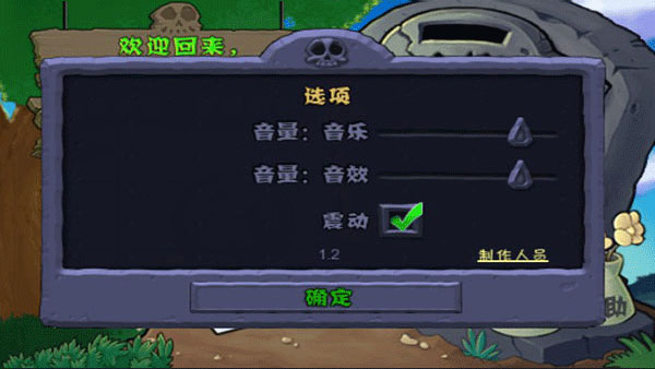 植物大战僵尸1内置功能菜单破解版