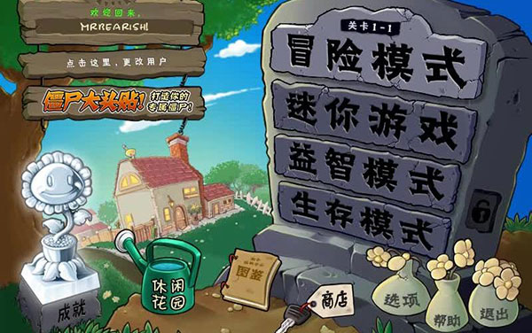 植物大战僵尸1内置功能菜单破解版