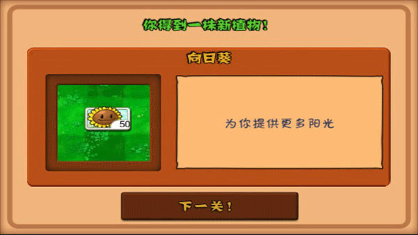 植物大战僵尸1内置功能菜单破解版