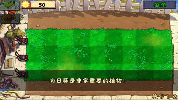 植物大战僵尸1内置功能菜单破解版