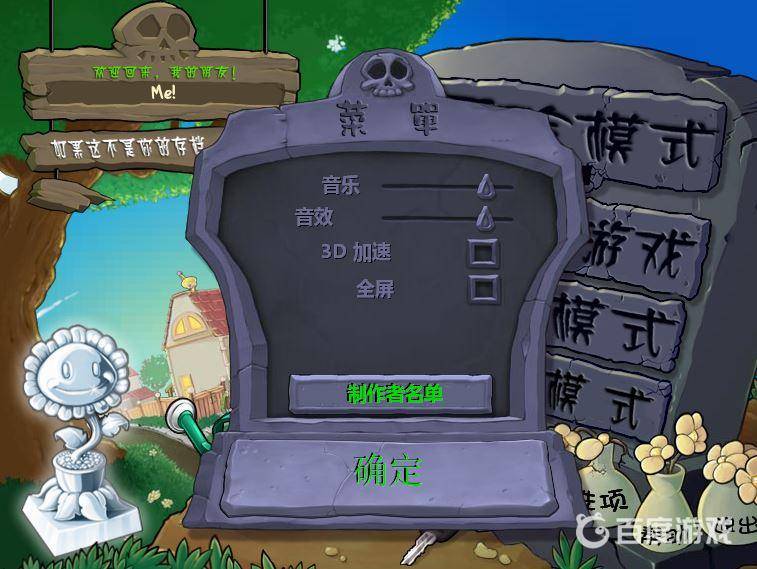 植物大战僵尸1内置功能菜单破解版
