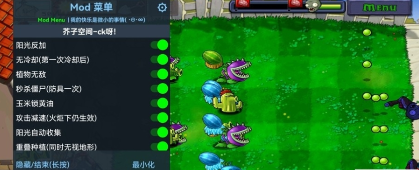 植物大战僵尸1内置功能菜单破解版