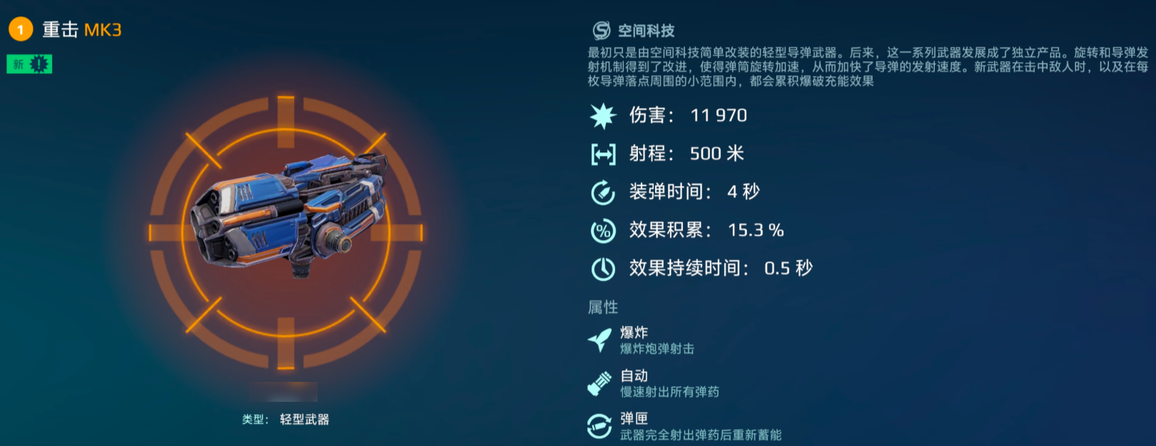 机甲战队破解版无限黄金最新版