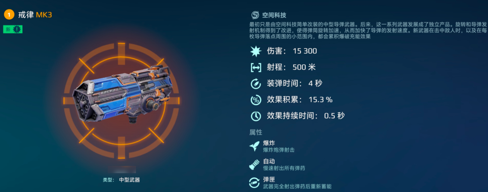 机甲战队破解版无限黄金最新版