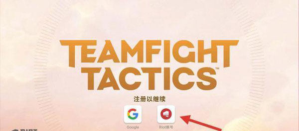 云顶之弈国际服手游