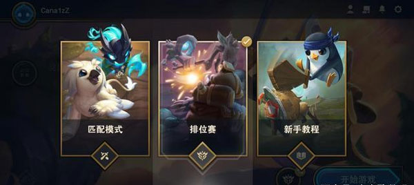云顶之弈国际服手游