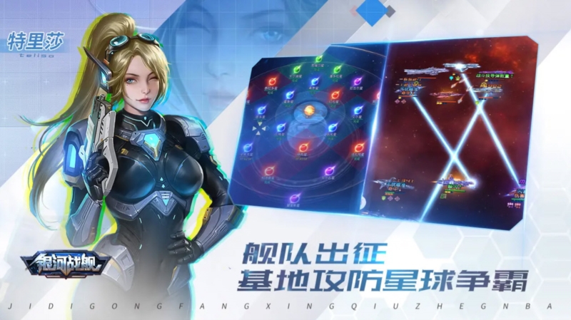 银河战舰vivo版