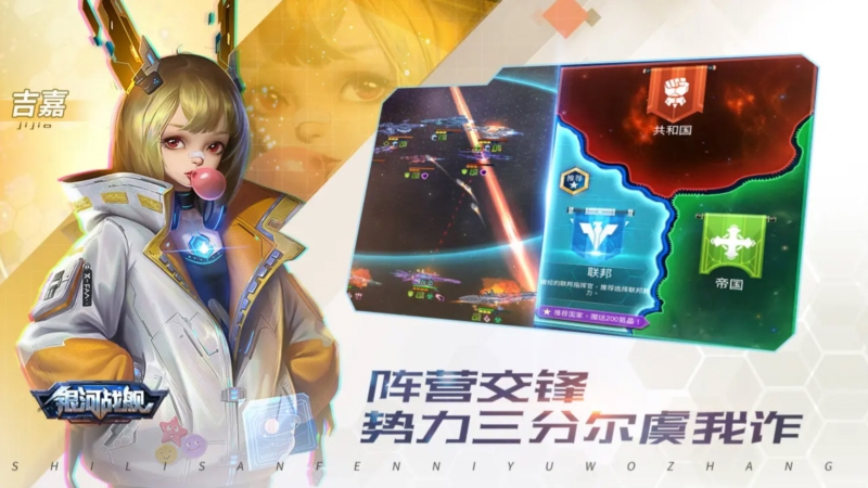 银河战舰vivo版