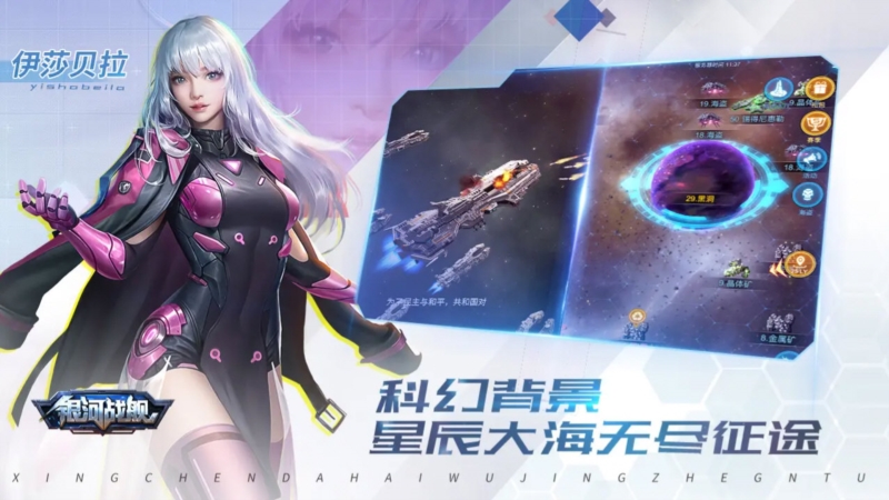 银河战舰vivo版