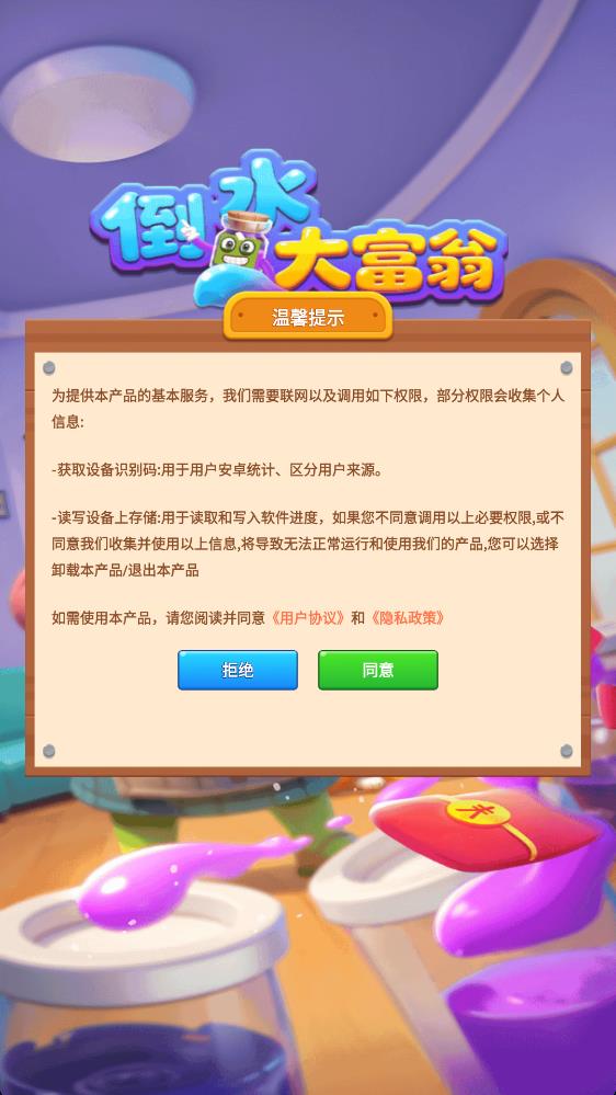 倒水大富翁红包版