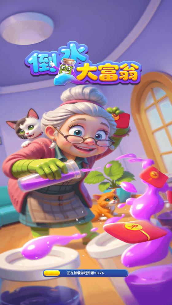 倒水大富翁红包版