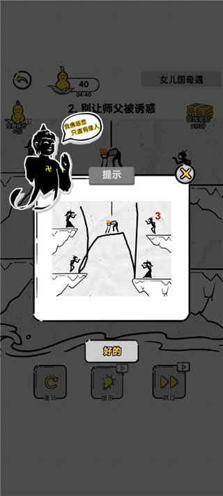 西游火柴人游戏