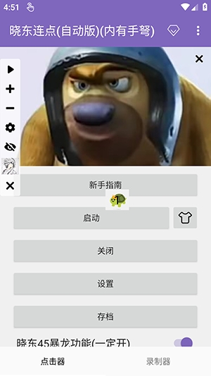 晓东连点12.0至尊版