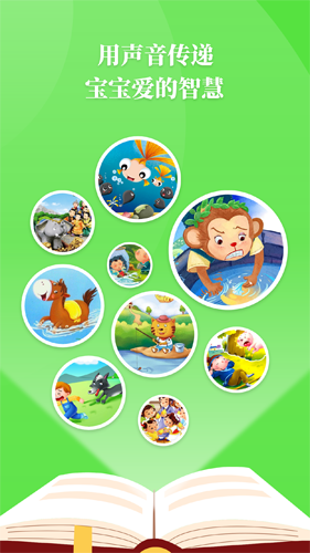 胎教故事app