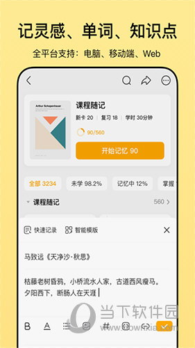 惊叹闪卡笔记