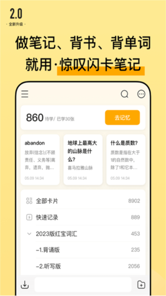 惊叹闪卡笔记