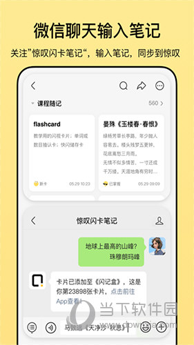 惊叹闪卡笔记