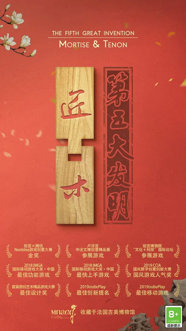 匠木九游版