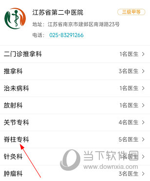 江苏省第二中医院