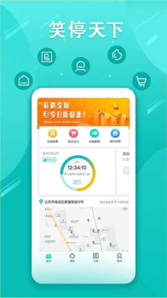 笑停天下