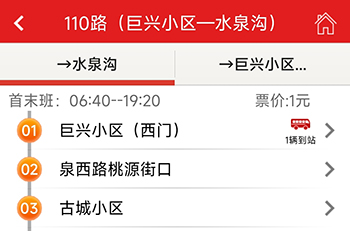 阳泉公交通