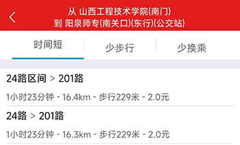 阳泉公交通