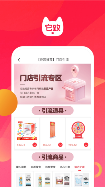 它致APP