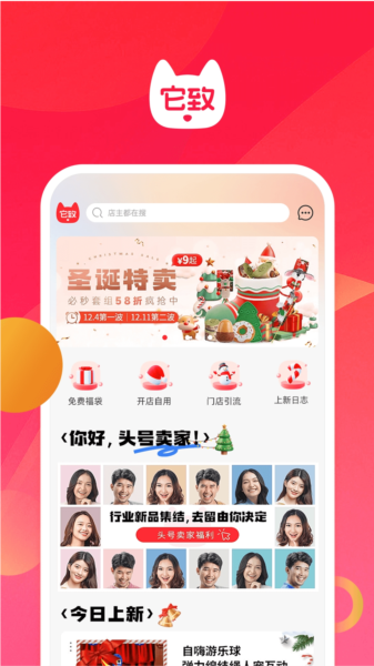 它致APP