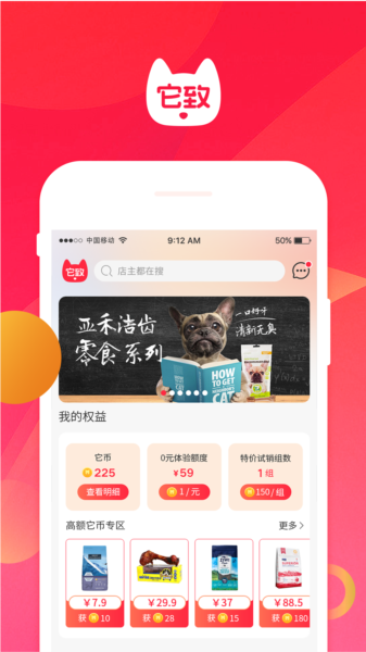 它致APP