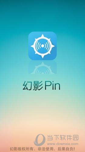 幻影pin老版本