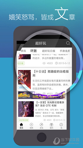 超好玩