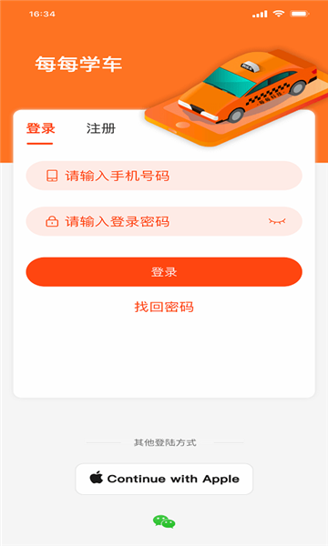 每每学车APP