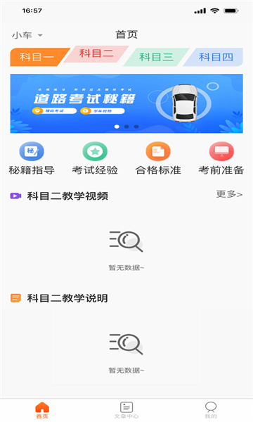 每每学车APP