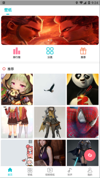 壁纸大全APP安卓版