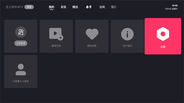 云视听快tv手机版