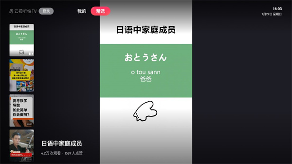 云视听快tv手机版