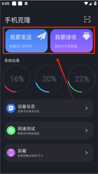 乐元换机互传助手app