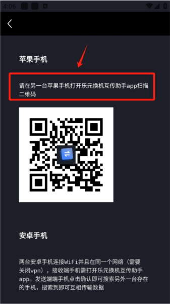 乐元换机互传助手app