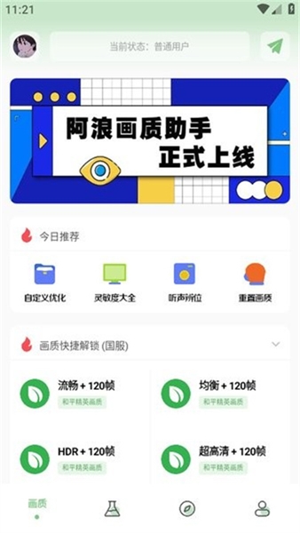 阿浪画质助手最新版本