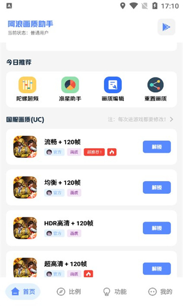 阿浪画质助手最新版本