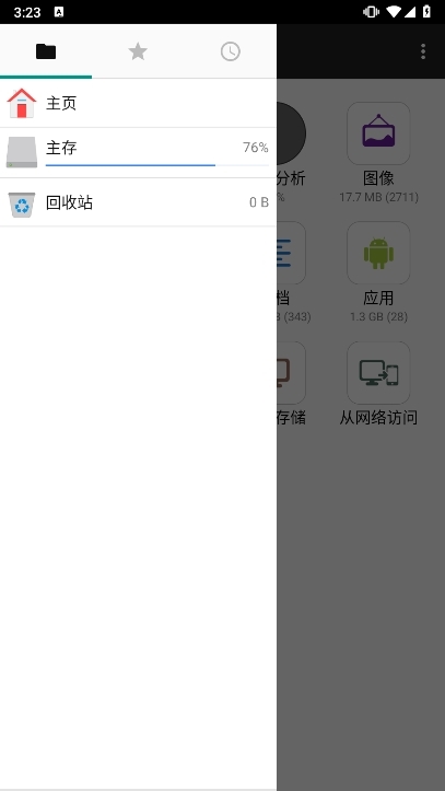 文件管理器+会员高级版