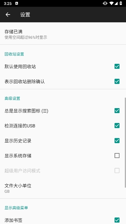 文件管理器+会员高级版