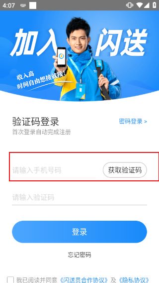 闪送员接单app
