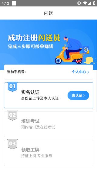 闪送员接单app