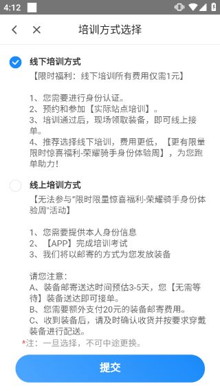 闪送员接单app